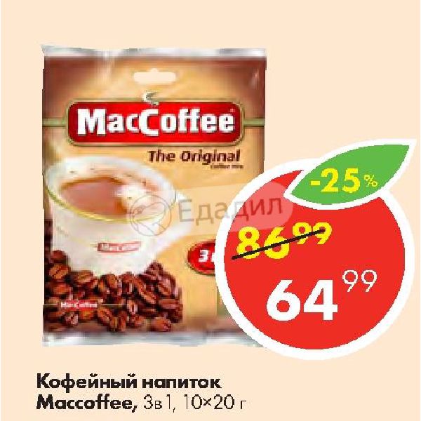 Cafe pho maccoffee. Напиток кофейный 3в1 Bridge 20г. Кофейный напиток Маккофе 12*50*20г банка. Кофейный напиток 3в1 Golden Owl 20г 50 Элит продукт. Напиток кофейный 3в1 Bridge 20г штрихкод.