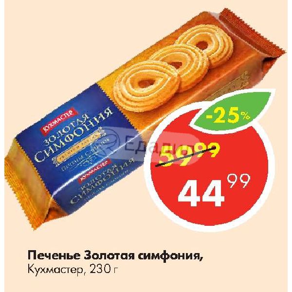 Золотая Симфония Печенье Где Купить