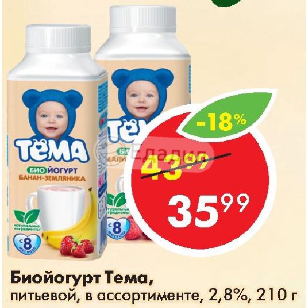 Тема биолакт детский яблоко груша. Тема йогурт питьевой. Йогурт тема питьевой банан земляника 210г. Тема биойогурт питьевой 210. Йогурт тема питьевой банан земляника 210г.