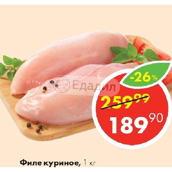 Куриная Грудка По Акции В Магазинах Москвы