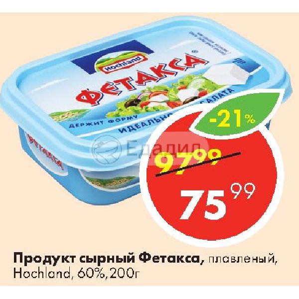 Сыр Фетакса Цена В Магните Фото