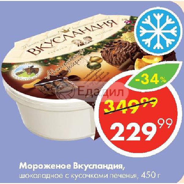 Вкусландия мороженое вишневы пирог