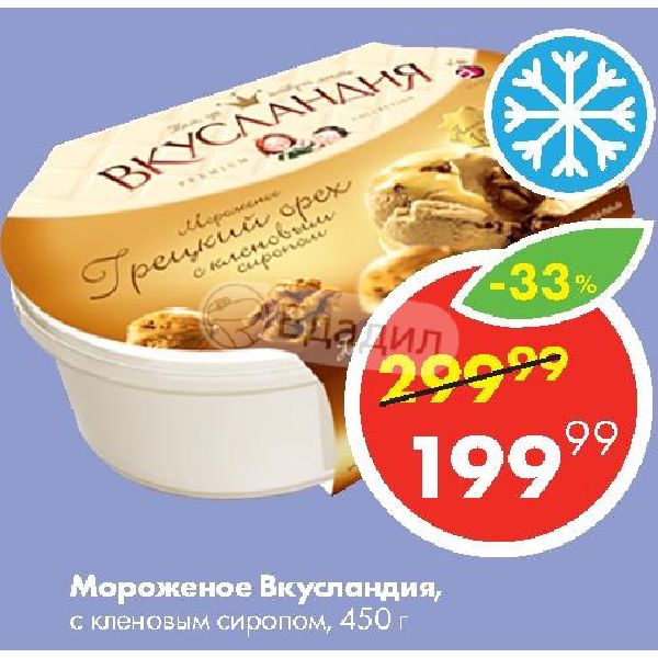 Вкусландия мороженое вишневы пирог