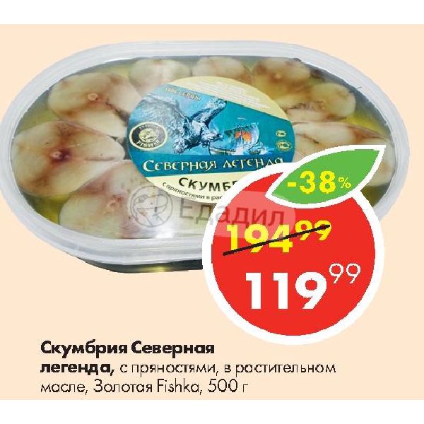 Gold fishka mohockeycentrgoldfishka12 ru. Скумбрия Северная Легенда, с пряностями, Золотая Fishka. Скумбрия по Северному. Скумбрия Северная Легенда состав. Золотая Fishka скумбрия кусок в масле 500.