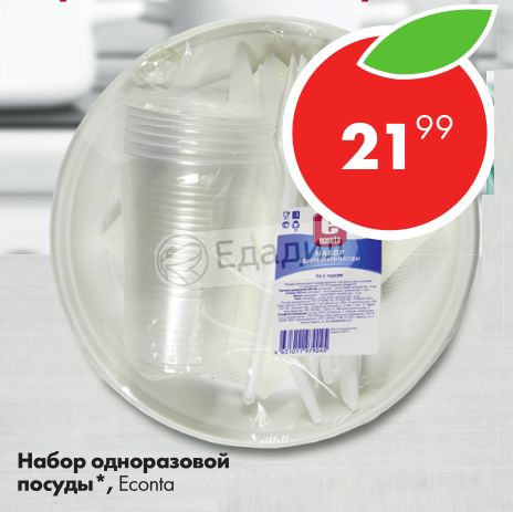 Окпд 2 пластиковая посуда. Одноразовая посуда Econta. Набор одноразовой посуды Пятерочка. Эконта разовая посуда. Econta набор одноразовой посуды на 6 персон.