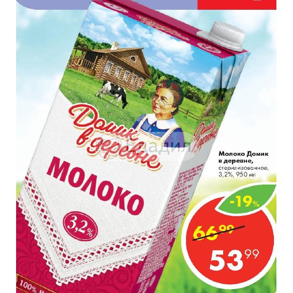 молоко домик в деревне 3. 2 акция магнит. домик в деревне молоко в пакетике. акции на молоко домик в деревне. домик в деревне молоко.