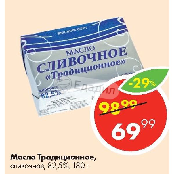 5 традиционно. 5 производитель. масло мытищинский молочный завод. мытищинский молочный завод масло сливочное традиционное 82. мытищинский молочный завод масло сливочное традиционное 82.