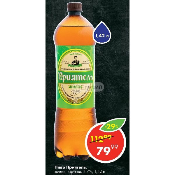 пиво приятель янтарное светлое 1. пиво приятель живое. пиво липецкое приятель живое. живое разливное. 3.