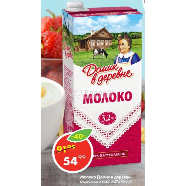 домик в деревне молочка. 2 по акции. молоко домик в деревне акции. молоко домик в деревне 3. 95 л.