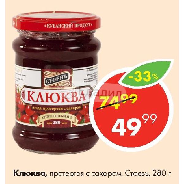 Стоев за последним порогом 11 читать. Стоев клюква протертая с сахаром. Клюква протертая с сахаром в магните. Джем Стоевъ клюква с сах 280г.