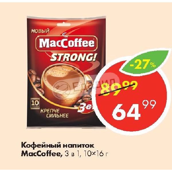 Cafe pho maccoffee. Кофейный напиток магнит. Валгумс кофейный напиток. Negresco 3 в 1 кофейный напиток. Дикси MACCOFFEE.