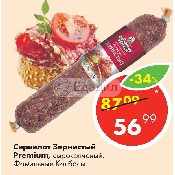 Какую Колбасу Купить В Пятерочке