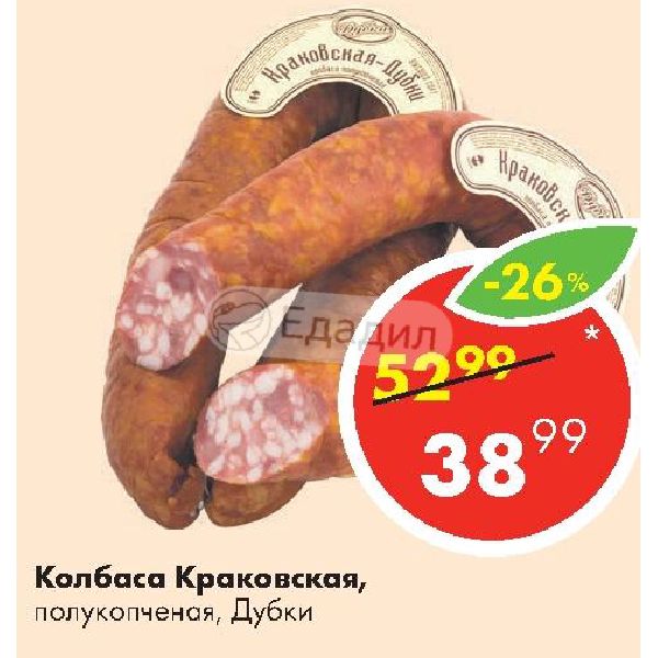 Колбаса граммы. Ккал колбаса полукопченая. Колбаса полукопченая калорийность. Колбаса Краковская калорийность. Калории в колбасе полукопченой