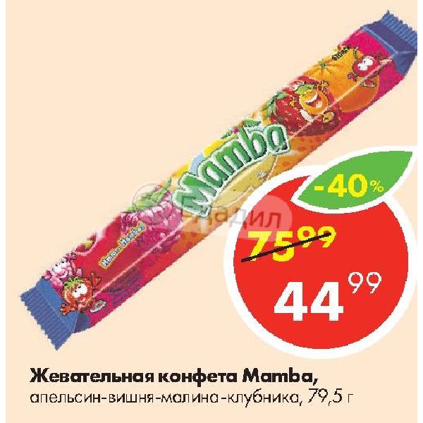 Жевательная Конфета Мамба Производитель мамба жевательная производитель конфета