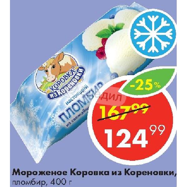 Калорийность мороженого коровка из кореновки. Мороженое коровка из Кореновки 1 кг цена в магните. Мороженое Кореновка ассортимент фото и цены.