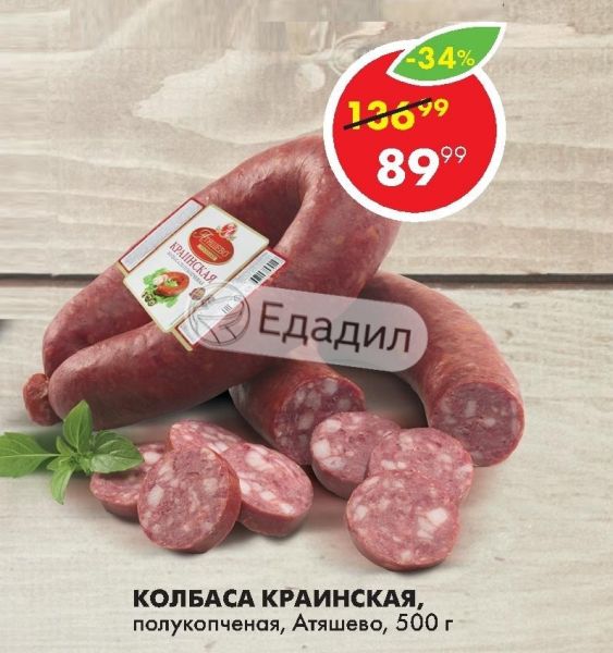 Атяшево магазины. Колбаса Краинская Атяшево. Колбаса Атяшево полукопченая. Атяшево продукция. Чевапчичи Атяшево.