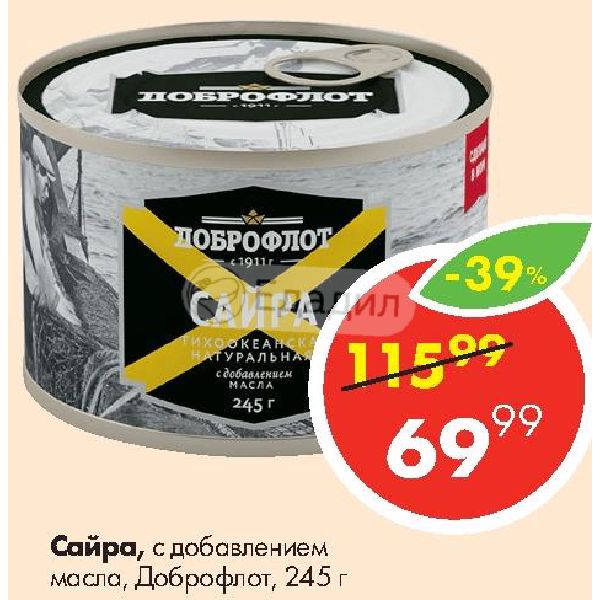Орехово фруктовая смесь 245г деловое партнерство. Сайра Доброфлот. Рыбные консервы Доброфлот. Поддельная сайра Доброфлот. Сайра Доброфлот магнит.