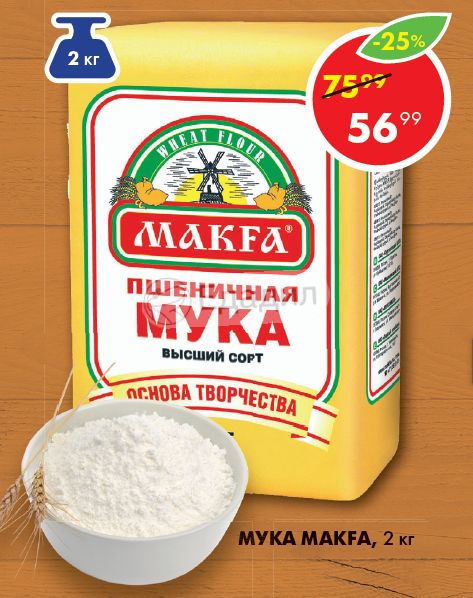 Мука Макфа Купить В Краснодаре