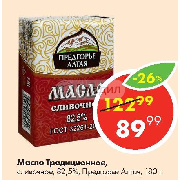 Масло Сливочное Алтайское Купить