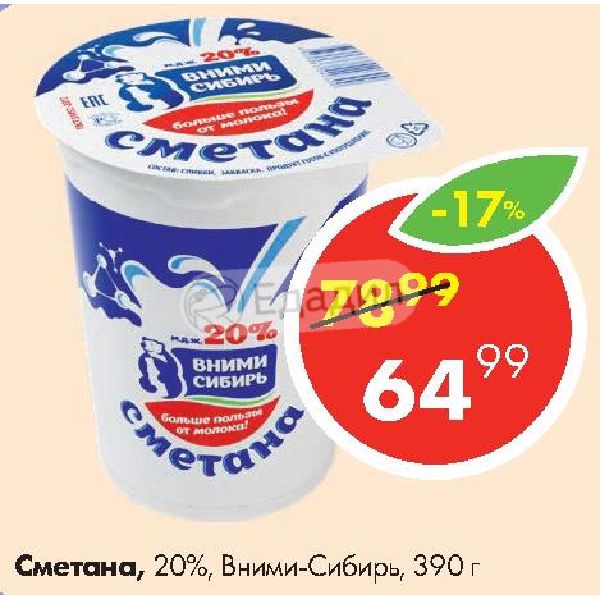 Сайт вними. Сметана ВНИМИ Сибирь. Сметана 20% ВНИМИ. ВНИМИ Сибирь Омск продукция. ВНИМИ Омск молоко.