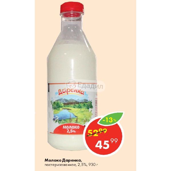 Молоко 4 2. Молоко Даренка 2.5. Продукция Даренка молочная. Молоко пастеризованное Даренка 2,5. Молоко топленое Даренка.