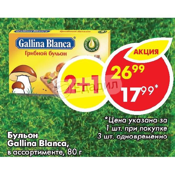 Рыбный бульон gallina blanca