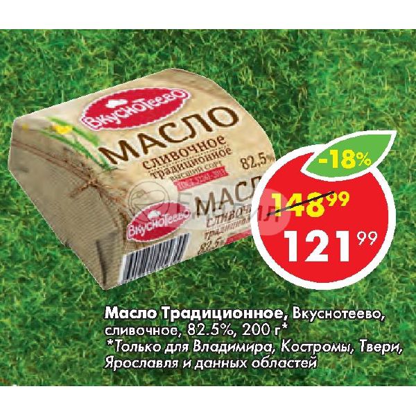 Вкуснотеево масло 400 г