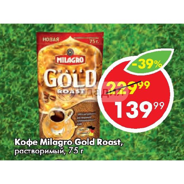 Кофе Milagro Gold Roast, растворимый.