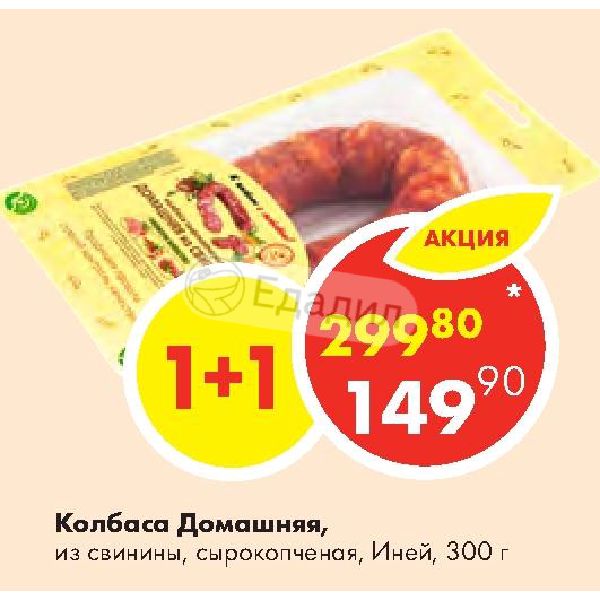 Какую Колбасу Купить В Пятерочке