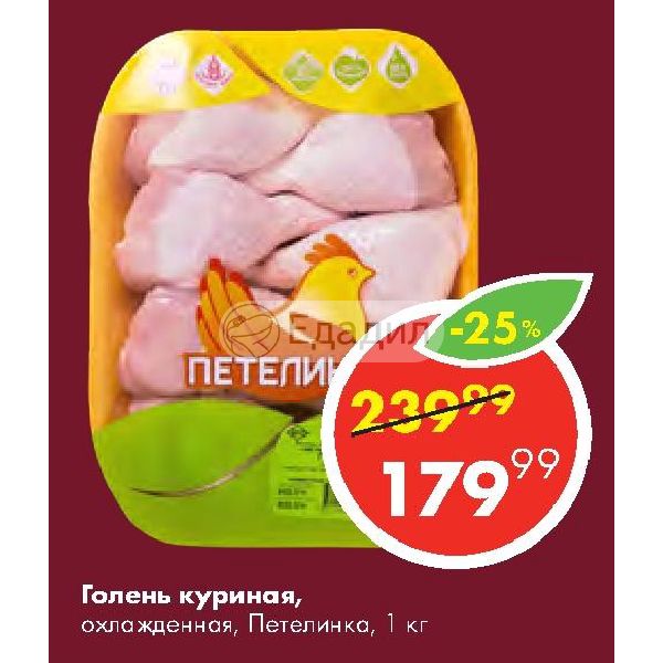 Курица Цена За 1 Кг Пятерочка