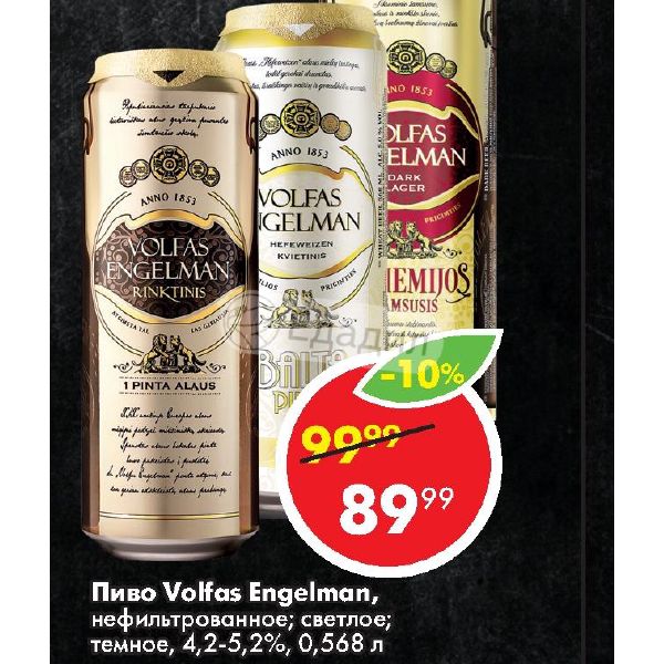 Пиво Volfas Engelman Ipa Купить