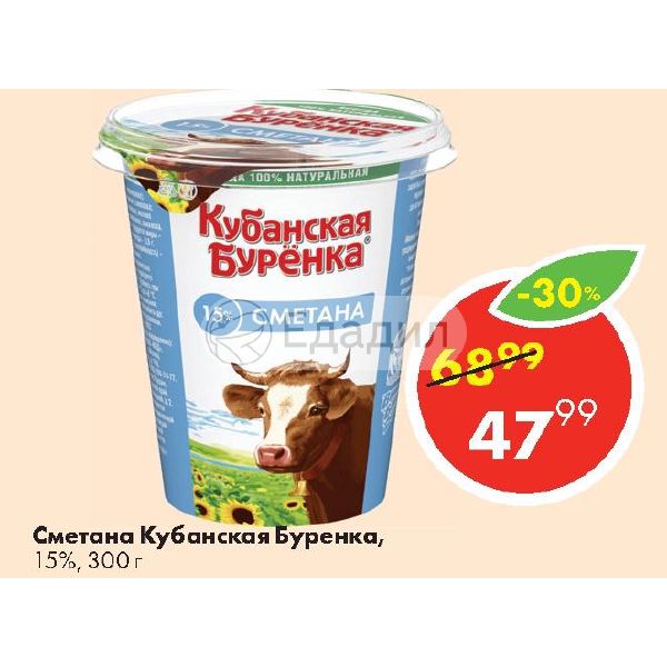 Сметана кубанская буренка. Кубанская Буренка сметана 15%. Кубанская Буренка продукция. Сметана Кубанская Буренка в пакете. Молоко Кубанская Буренка.