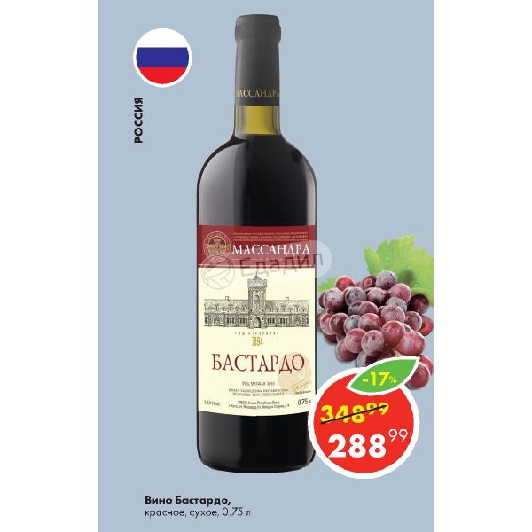 Вино Бастардо Крым Красное Полусладкое Купить