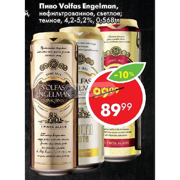 Пиво Volfas Engelman Ipa Купить