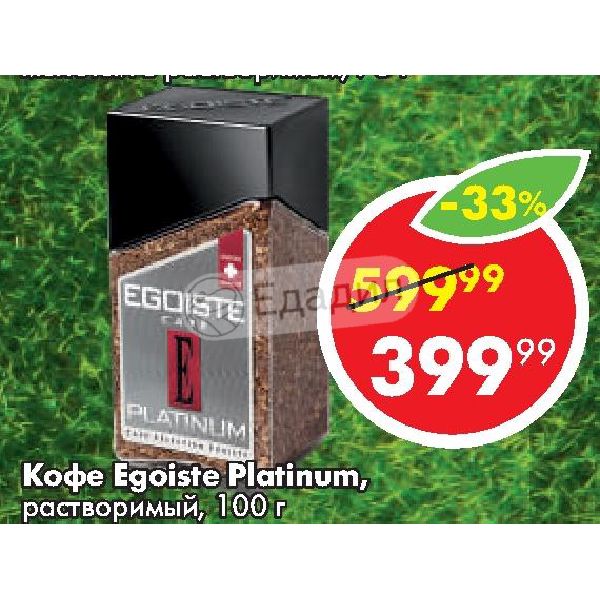 Кофе Растворимый Egoiste Platinum Купить