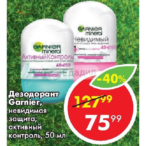 Garnier невидимая защита. Garnier дезодорант скидка. Дезодорант гарньер Невидимая защита. Дезодорант Garnier Пятерочка. Дезодорант в Пятерочке.