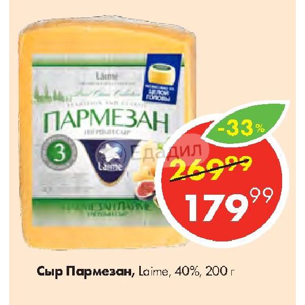 Пармезан пятерочка. Сыры в пятерочке. Пармезан пятерочка. Сыр твердый в пятерочке. Сыры в пятерочке.