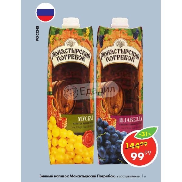Монастырский Старожил Вино Купить