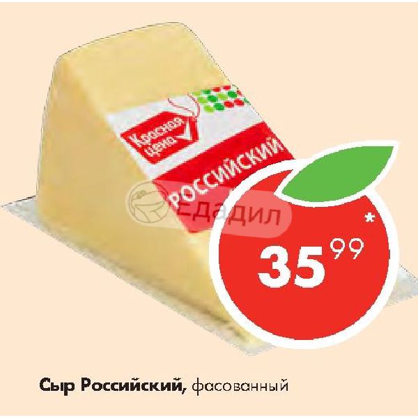 Купить Сыр Российский Цена За 1