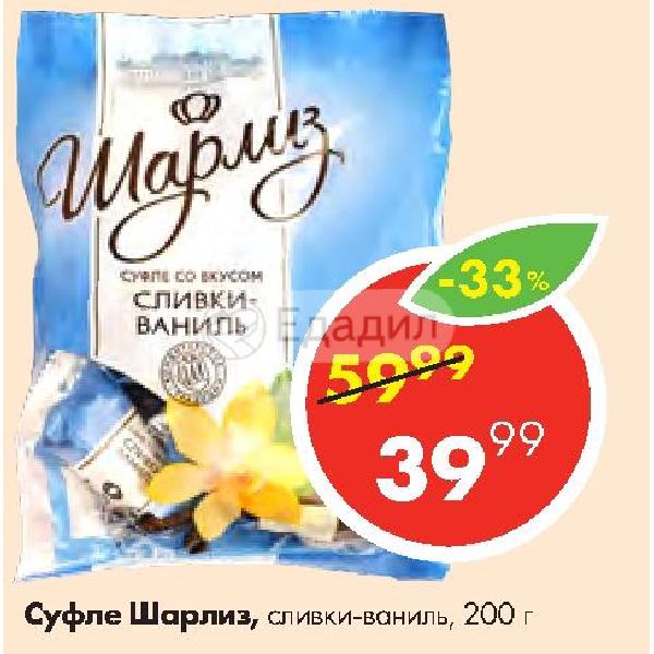 Шарлиз калорийность 1 шт. Суфле Шарлиз. Ирис Шарлиз сливочный. Шарлиз суфле зефир. Суфле Шарлиз калорийность