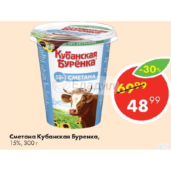 Сметана кубанская буренка. Кубанская Буренка сметана 15%. Кубанская Буренка производитель. Сметана Кубанская. Сметана Кубанская сметана 15%.