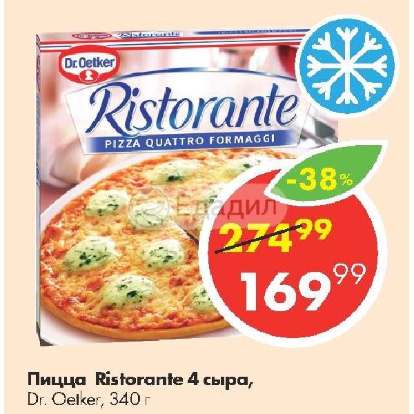 Калорийность пиццы 4 сыра. Пицца Dr.Oetker Ristorante 4 сыра. Пицца ресторанте 4 сыра. Пицца 4 сыра замороженная Ristorante. Пицца четыре сыра калорийность.