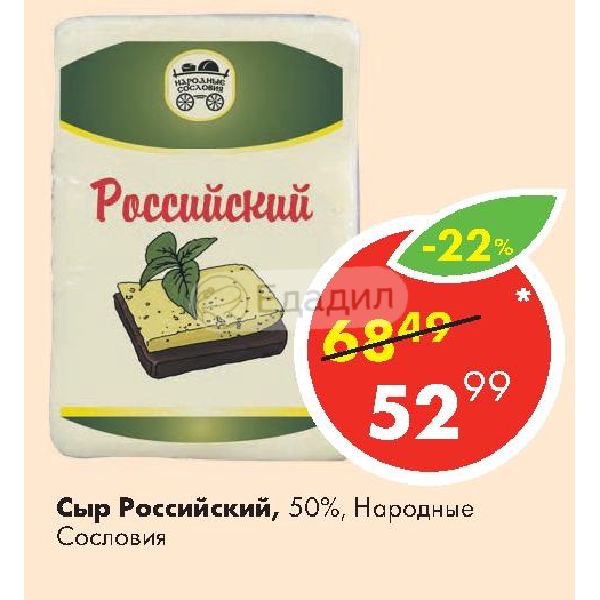 Рос 50. Сыр Гауда 45% «народные сословия».. Сыр бэрэкэтле национальный 50.