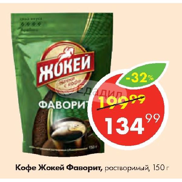 Кофе в банках в пятерочке. Кофе жокей Фаворит 150г. Кофе в Пятерочке. Готовый кофе в Пятерочке. Кофе из Пятерочки растворимый