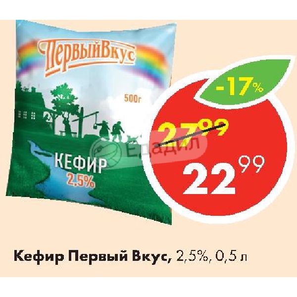 Группа первый вкус. Кефир первый вкус. Первый вкус кефир 2.5%. Молоко первый вкус. Кефир первый вкус 0.1.