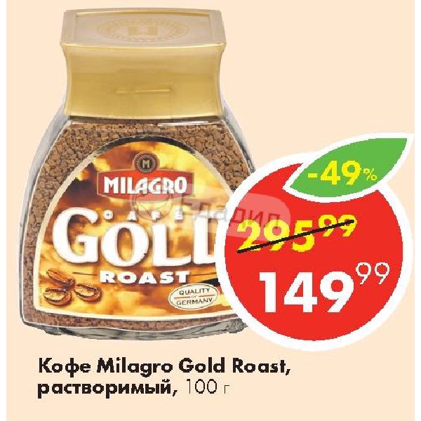 Кофе Милагро Голд Цена 95гр