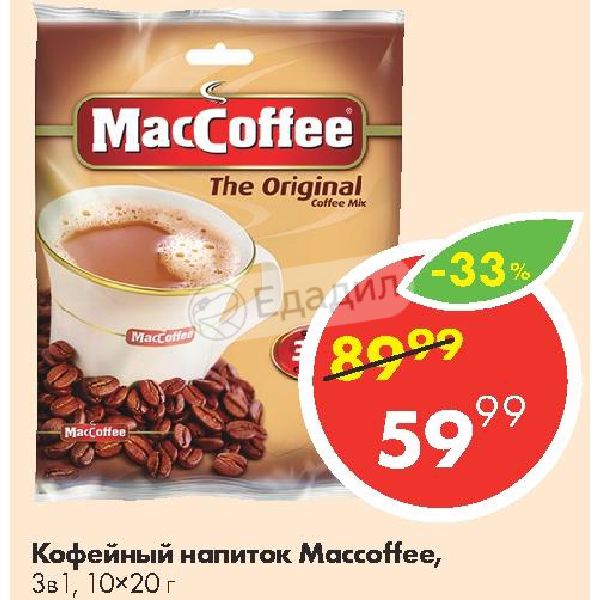 Cafe pho maccoffee. Напиток MACCOFFEE кофейный 20г. Кофе 3 в 1 Маккофе Нижний Новгород 10х20г.