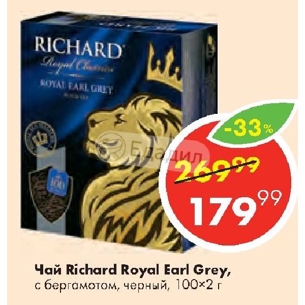 Earl grey перевод на русский. Чай Ричард Эрл грей с бергамотом. Чай Richard Royal Earl Grey 100х2г. Richard Royal Earl Grey черный с бергамотом 100 пакетиков. Rich.чай Royal Earl Grey чер.Берг.100х2г.