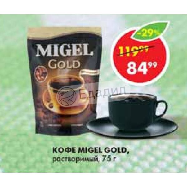 Кофе в пятерочке. Кофе Migel Gold. Кофе растворимый в Пятерочке. Пятерочка кофе растворимый мокко. Бразильский растворимый кофе в Пятерочке.