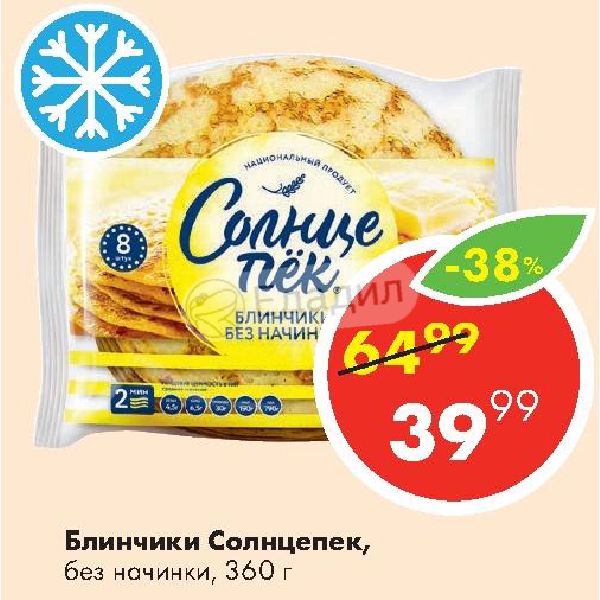 Блины Без Начинки Купить С Доставкой